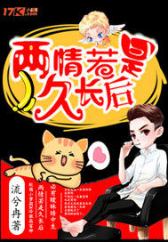 两情若是久长后