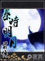 秦时明月前传